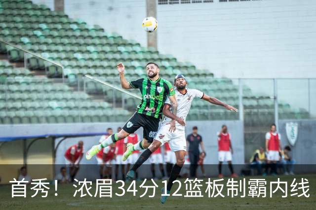 首秀！浓眉34分12篮板制霸内线 特雷-杨13助攻仅1失误