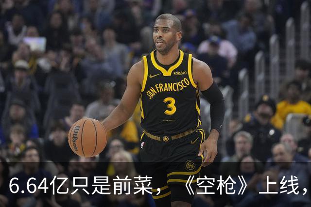 6.64亿只是前菜，《空枪》上线，朱一龙这把“空枪”才真正上膛